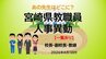 宮崎県教職員　人事異動情報2026　校長・副校長・教頭　あの先生はどこに？【異動者名簿あり】|TBS NEWS DIG