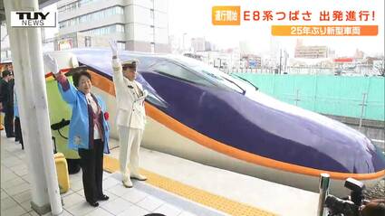 朝4時半 駅に長蛇の列 山形新幹線つばさ新型車両E8系 運行初日を駅