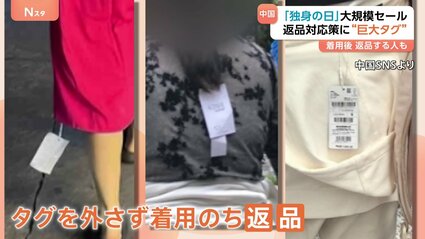 中国「独身の日」恒例の大規模ネット通販セール 去年の販売額は30兆円 
