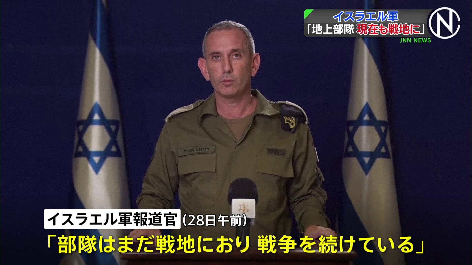 27日からガザに空爆 イスラエル軍「地上部隊が現在も戦地に」 TBS NEWS DIG