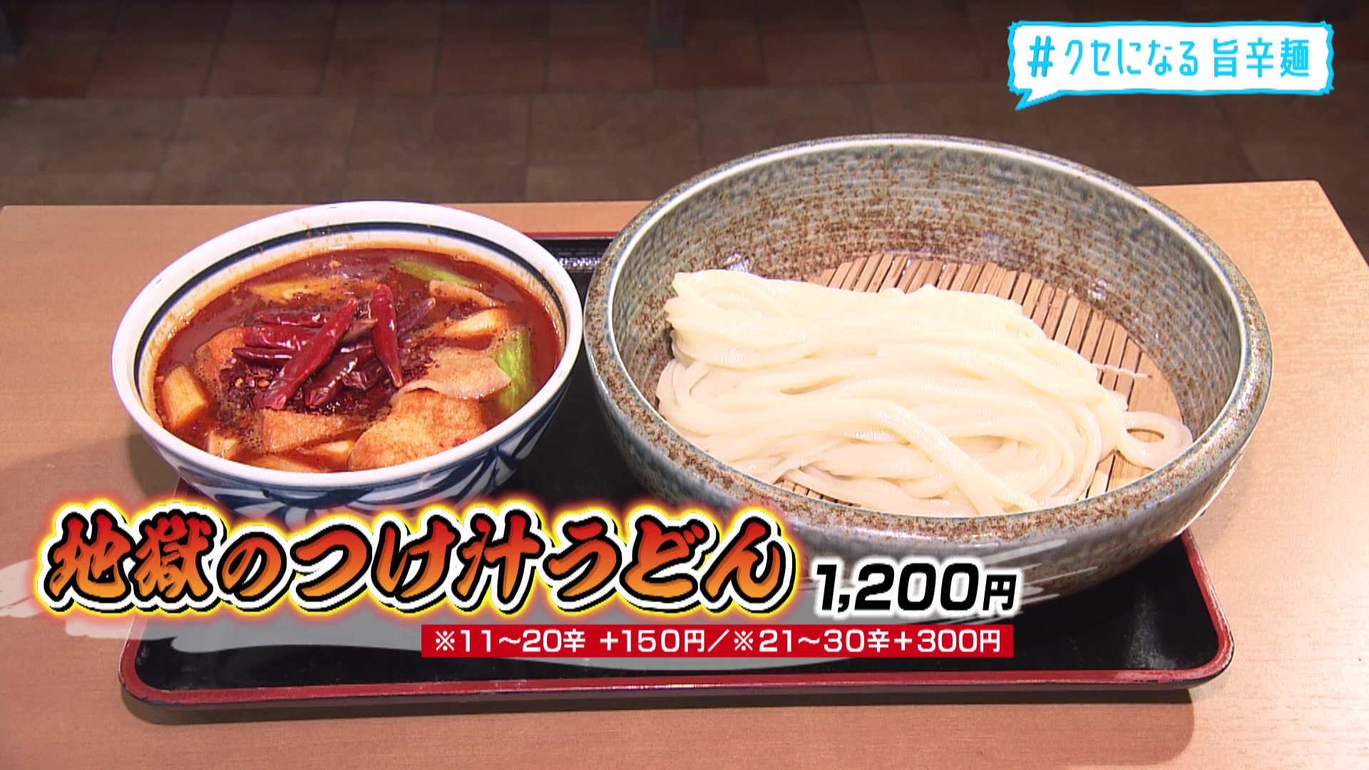 地獄”のうどん&店主特製の“辛い魚粉”のラーメン 辛いのになぜうまい