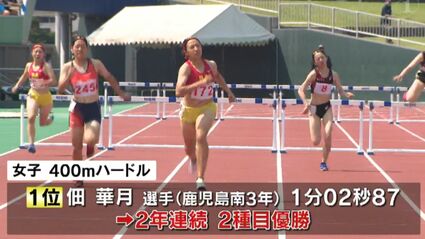 ハードル　陸上　ニシ　小学生中学女子、高女　400m女 高校総体・女子陸上 鹿児島南が2年連続2種目制す「先生にメダルをかけ