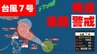 【台風情報】台風第7号　週明けには“強い勢力”へ発達　最大瞬間風速50mに　いつ？どう進む？　命名「メーカラー」は〝雷の天使〟　天気予報に注意　20日午後3時45分発表最新|TBS NEWS DIG