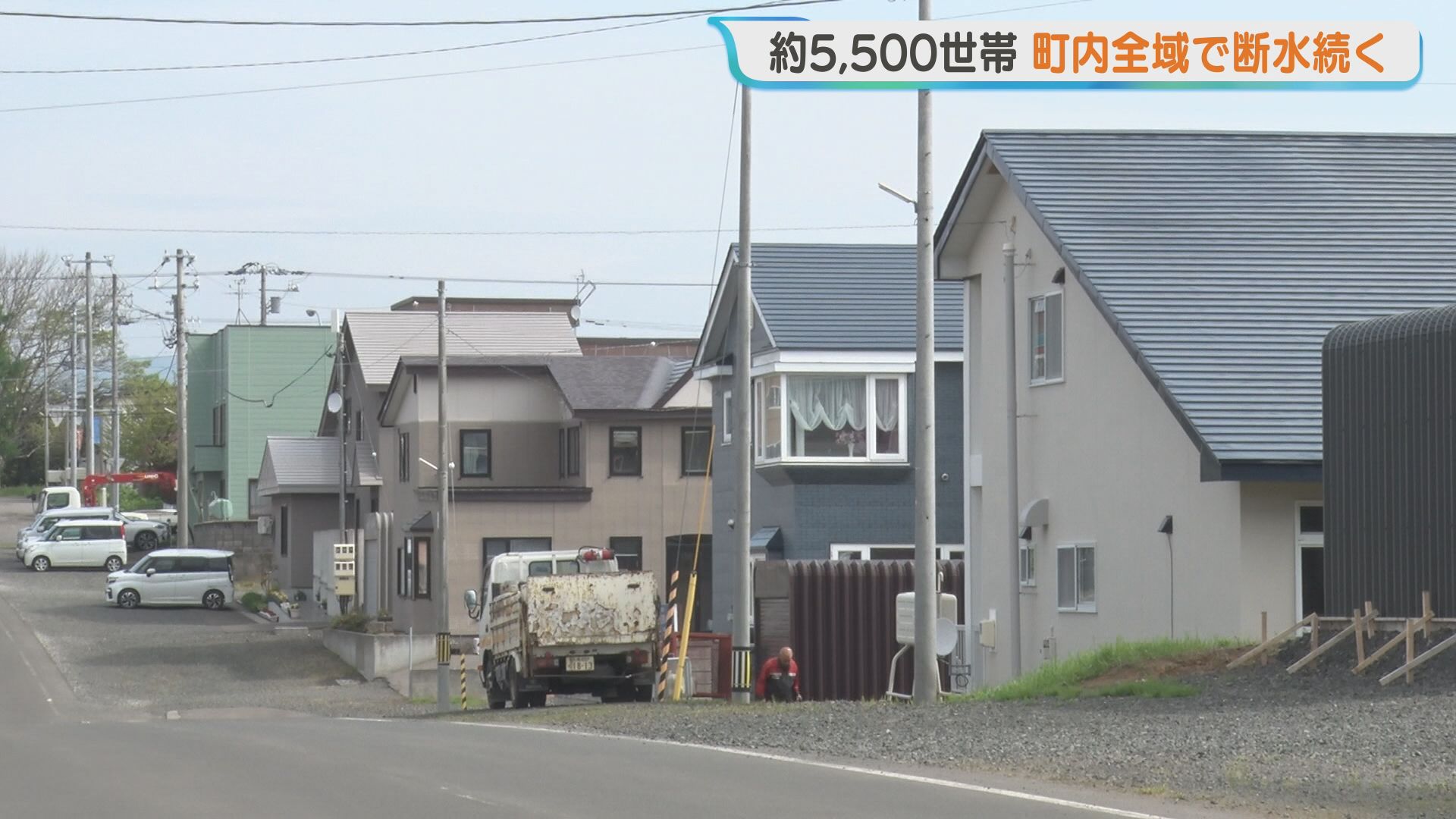町の全域5500世帯で断水【北海道岩内町】24時間以上が経過した午後9 町の全域5500世帯で断水【北海道岩内町】24時間以上が経過した午後9