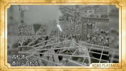懐かしい映像】1964年の東京五輪・聖火リレー 高松港→宇野港→岡山