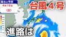 【台風情報】４月に「台風４号」が発生　非常に強い勢力へ発達する見込み　最大瞬間風速は70メートル予想　今後の進路は？10日（金）～15日（水）雨風シミュレーション【気象庁 10日最新情報】|TBS NEWS DIG