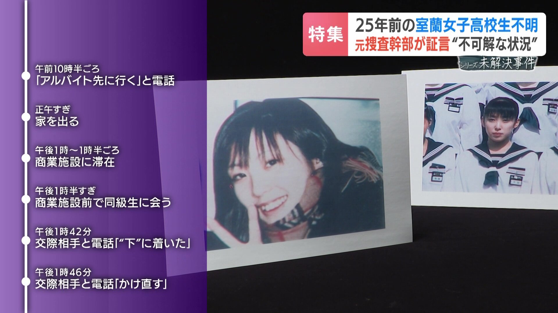 女子 高校生 行方 不明 書き置き