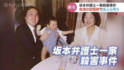 オウム真理教弁護士一家殺害から34年 事件の風化防ごうと都子さん友人8