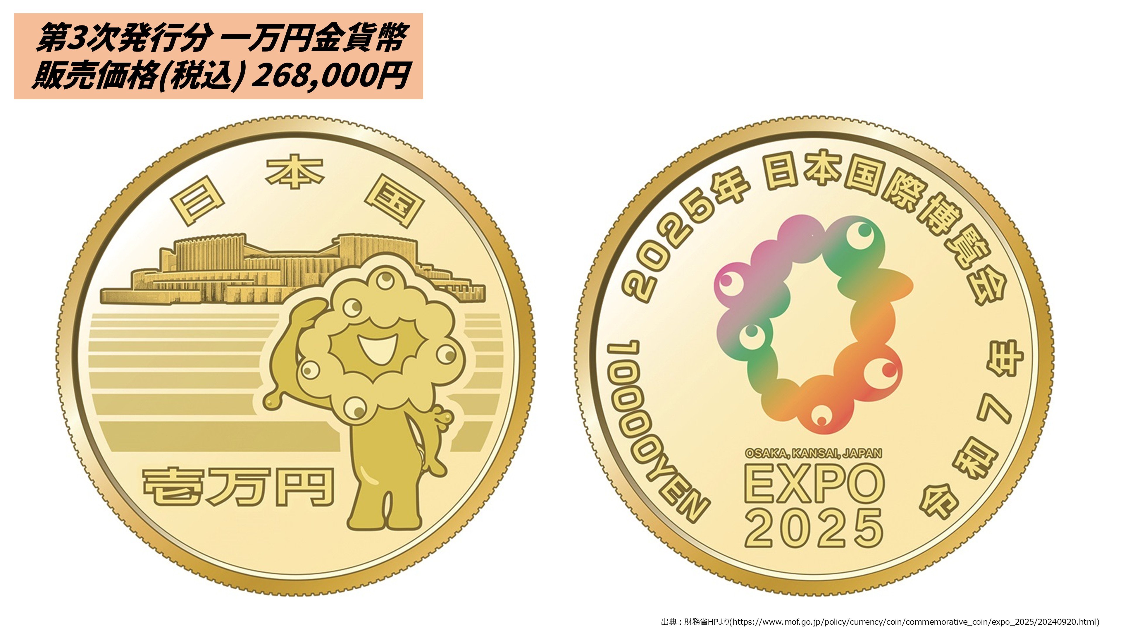 ミャクミャクの記念500円硬貨 自販機で使える？実際に投入すると…【大阪・関西万博の記念500円通貨】 | TBS NEWS DIG フォトギャラリー