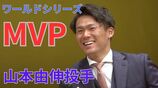 【ワールドシリーズMVP】山本由伸投手「やっぱり、大阪屋の焼肉定食」2021年に故郷・備前市で少年時代を語っていた【再掲記事】|TBS NEWS DIG