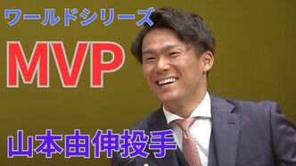 【ワールドシリーズMVP】山本由伸投手「やっぱり、大阪屋の焼肉定食」2021年に故郷・備前市で少年時代を語っていた【再掲記事】|TBS NEWS DIG