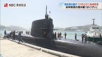 一番上に立っているのが息子なんです」潜水艦“鉄のクジラ” が10年ぶり