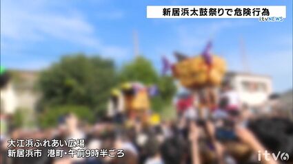 一方的に太鼓台にぶつける危険行為が…「新居浜太鼓祭り」最終日 愛媛