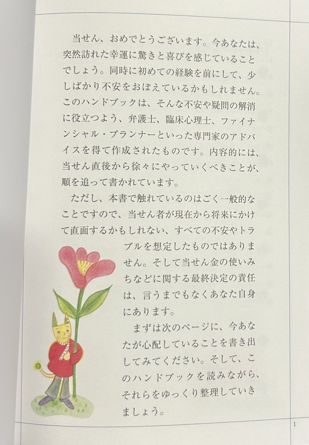 その日から読む本〜宝くじ〜