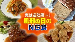 風邪を引いたら「たくさん食べる」はナンセンス …!? “食物繊維の多い食材” や “肉の脂質” は避けるべし 【症状を悪化させるNG食】を医師が解説|TBS NEWS DIG