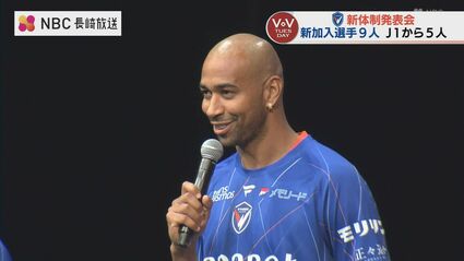 元J1得点王も新加入 V・ファーレンが新体制を発表 スローガンは「長崎