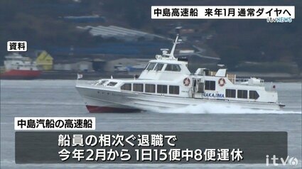 船員不足で1日15便中8便が運休 中島汽船の高速船 人員確保にめど「船長