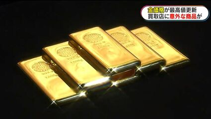 金価格2万1500円超”買取専門店は？「金歯も売れる」「相場は右肩上がり