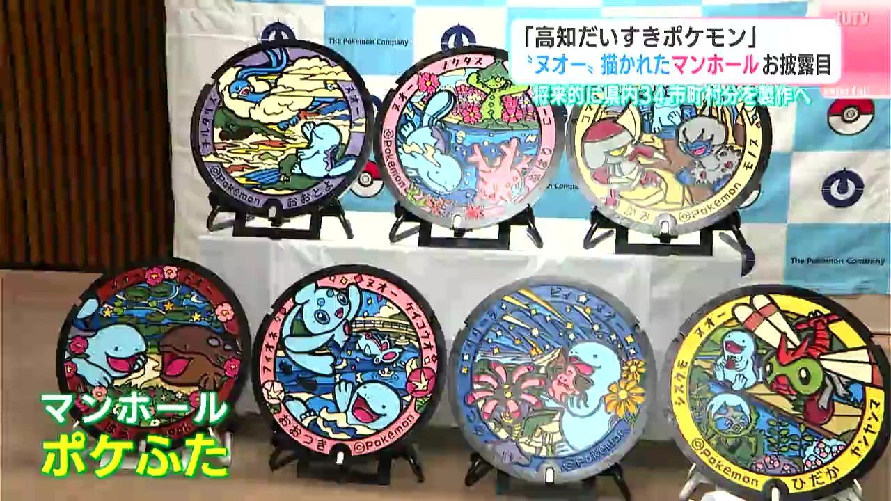 ポケモン - 【たか】 ヌオー」が「高知だいすきポケモン」に就任！ オリジナルグッズ