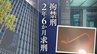 【事件の全貌】就寝中の中学生養女を狙った父親による性的虐待　安心できるはずの自宅が事件現場に【判決詳報･前編】|TBS NEWS DIG
