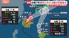 【台風情報】台風7号は週末に本州上陸のおそれ…梅雨前線との連続で「長引く大雨」に　気象庁・国交省が合同会見で厳重警戒呼びかけ|TBS NEWS DIG