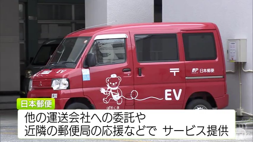 日本郵便の軽自動車の使用を一時停止 青森県内では東北町と六ヶ所村の2