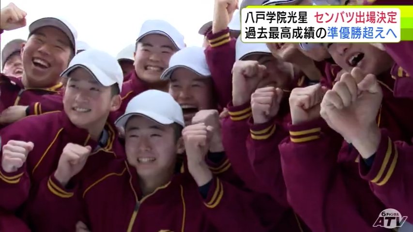 詳報】春のセンバツ甲子園に「八戸学院光星」が2年ぶり12回目の出場