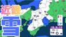 【関西の雪】近畿地方（大阪・京都・兵庫・滋賀・奈良・和歌山）の雪雨シミュレーションと16日間天気予報【気象庁/2月1日】|TBS NEWS DIG