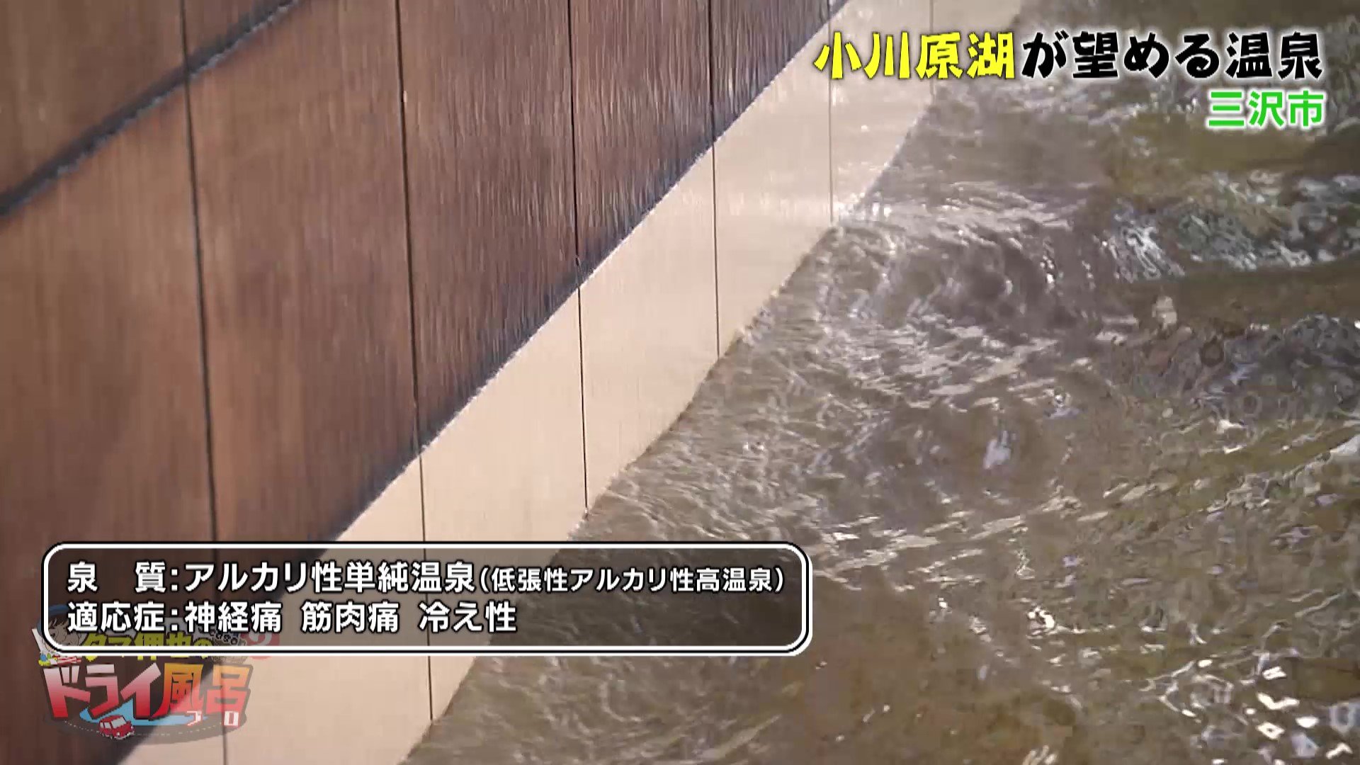 ケリン 湯桶 中村温泉浴場組合 温泉の友達＝『温友』が集う源泉かけ流し 65歳以上の市民と小学生以下