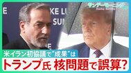 「戦争なくして」ワールドカップで祈るイランの人々 米・イラン“戦争終結”への協議 トランプ大統領成果強調も核問題の入り口で誤算? トランプ氏“身内”からも批判【サンデーモーニング】|TBS NEWS DIG