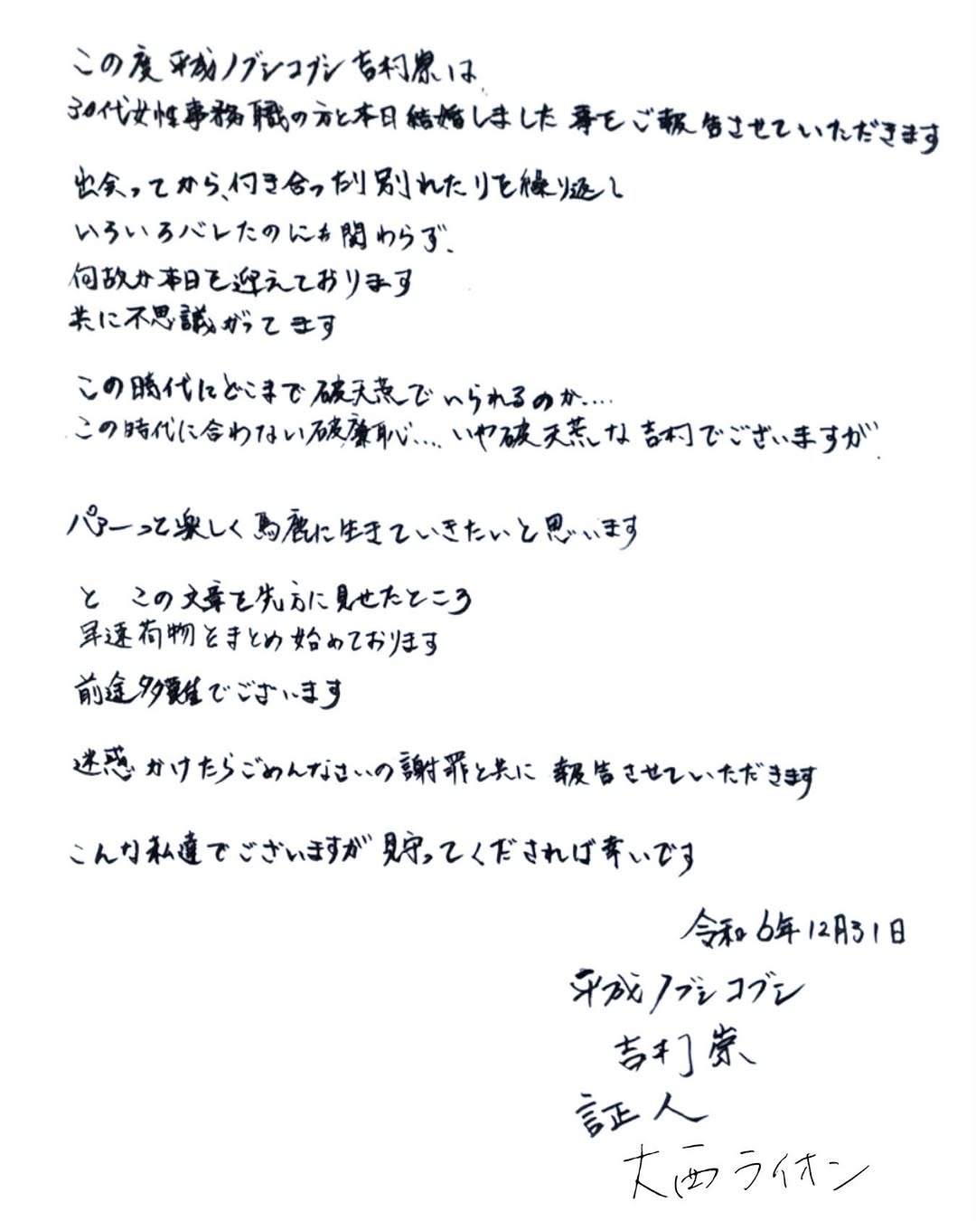 吉村 結婚