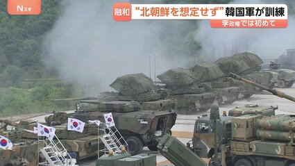 駐韓米軍チャレンジ 北朝鮮を想定せず”韓国軍が李在明政権下で初となる合同訓練 約1400人の