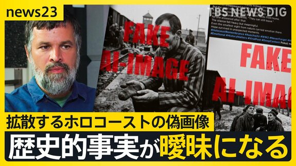 AIで変わる戦争の記憶継承…ホログラムで「証言を永遠に」 一方で偽画像が歴史“上書き”のリスクも【news23】|TBS NEWS DIG