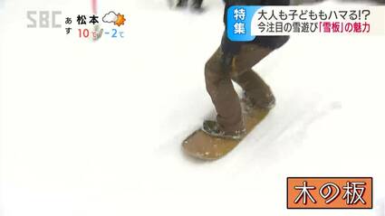 雪板」って知ってる?プロスノーボーダーが考案!発祥は信州 雪板」って知ってる?プロスノーボーダーが考案!発祥は信州