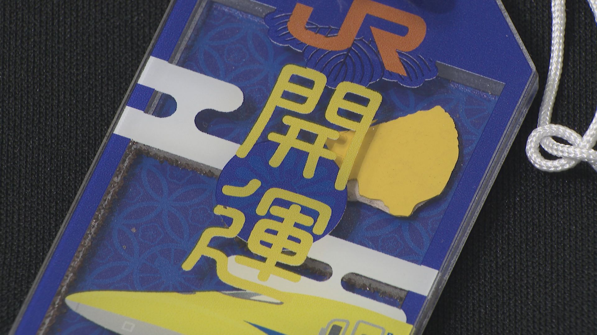 見ると幸せになる｣と言われたドクターイエロー 引退した車両の