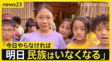 民族の言葉そして狩猟…未来に繋ぐ台湾「多文化教育」【news23】|TBS NEWS DIG