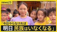民族の言葉そして狩猟…未来に繋ぐ台湾「多文化教育」【news23】|TBS NEWS DIG