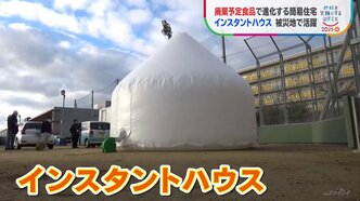 “お菓子の家”が被災地救う？　簡易住宅「インスタントハウス」が“廃棄食品”でさらなる進化へ　フードロス解決・低コスト化も【地球を笑顔にするWEEK】|TBS NEWS DIG