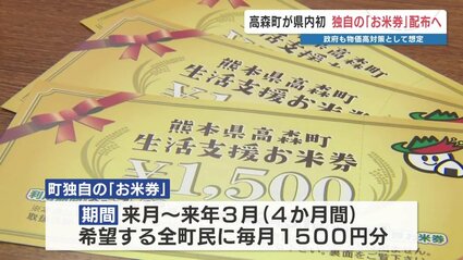 お米券　34枚 熊本県高森町 12月から県内初の「お米券」配布へ 毎月1500円分で町内の