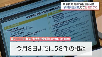CGIL news bulletin 第3号から28号まで(欠あり) 中東情勢受け宮崎県が情報連絡会議 「資材調達困難で製造に支障」など