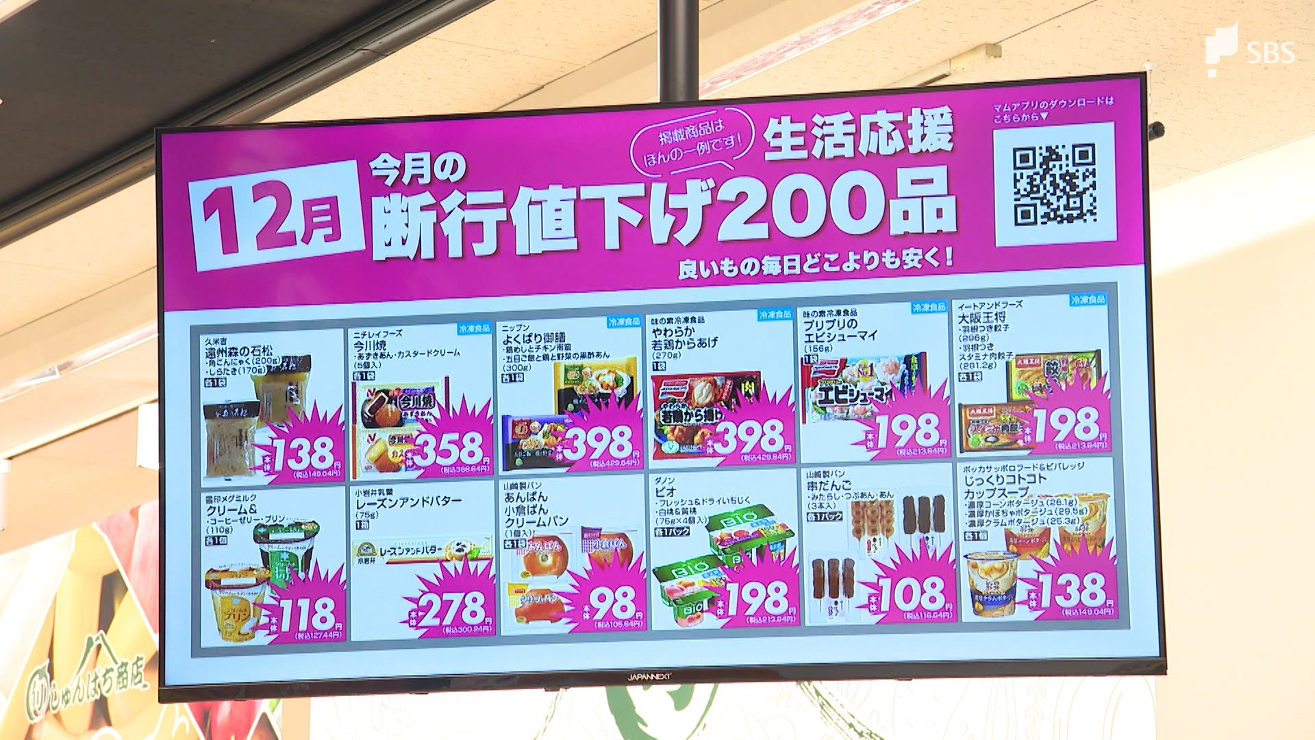 断行値下げ」「30%還元」物価高に対抗しあの手この手で消費者支援