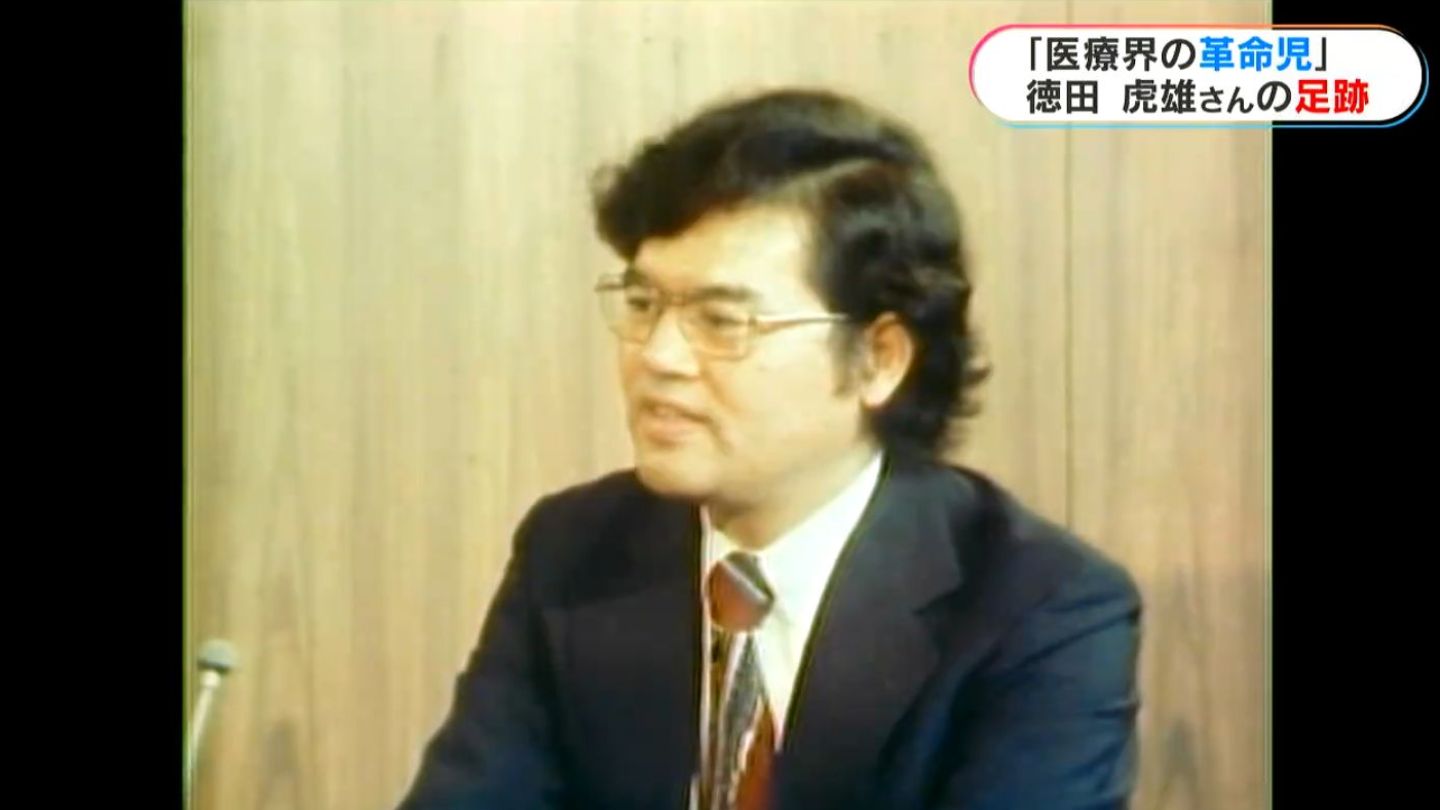 医療界の革命児」徳田虎雄氏の足跡「生命だけは平等ですから」徳洲会