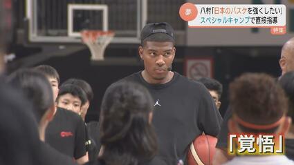 日本のバスケを強くしたい｣NBA八村塁選手が指導 “覚悟”テーマに中高生