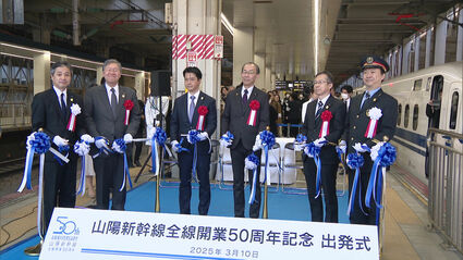 九州3大幹線50周年記念 30億人が利用！半世紀、西日本の