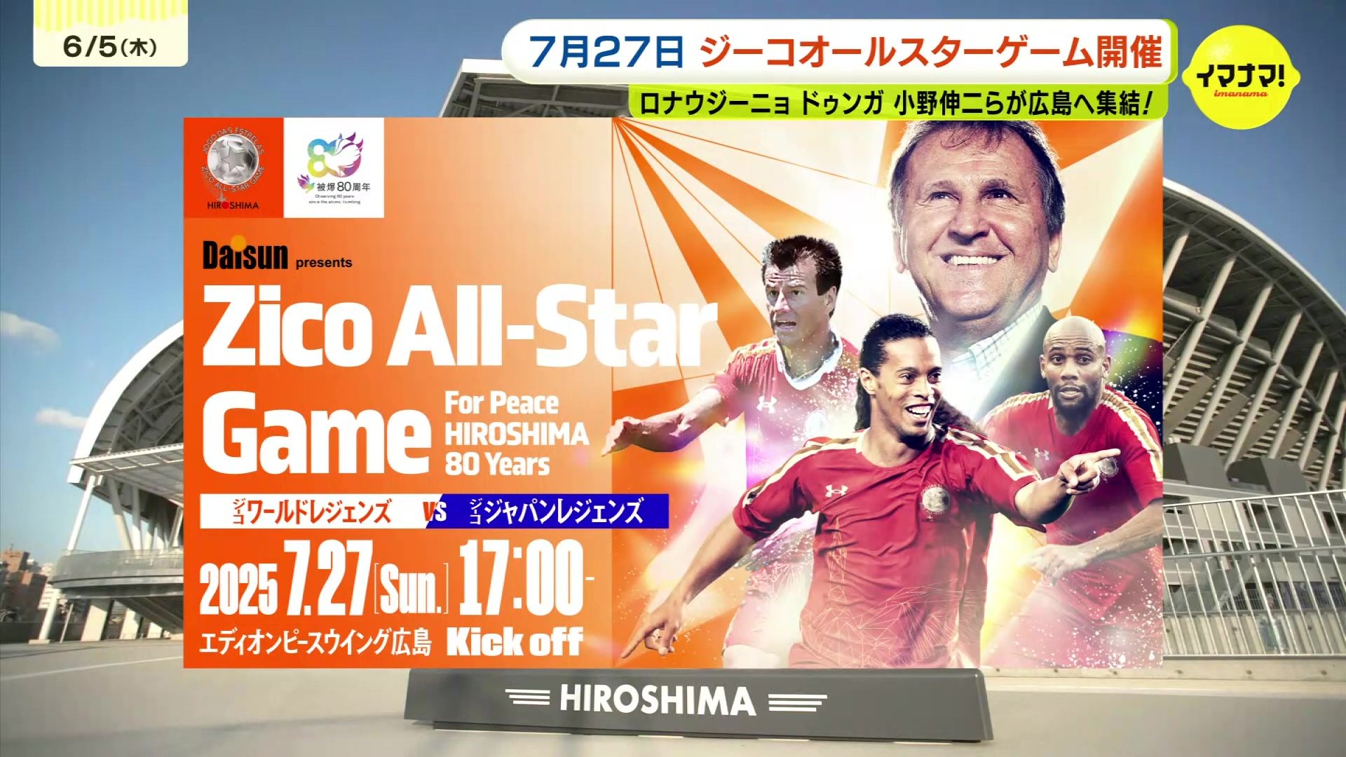 Zico All-Star Game ロナウジーニョ 10 レプリカユニフォーム