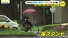 自転車「傘差し運転」も青切符の対象に…では「傘スタンド」は？　雨の中で通学の生徒らに交通ルールを啓発　広島|TBS NEWS DIG