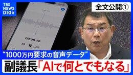 【会見全文①】“1000万円要求の音声データ” の金銭授受疑惑 中尾正幸 副議長「もらっていないものはもらっていない」と会見で主張|TBS NEWS DIG