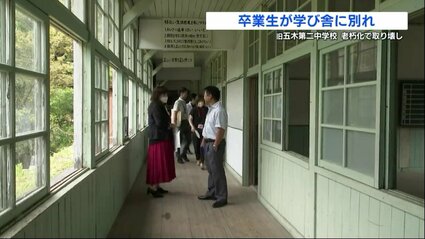 懐かしくて・・・残念」取り壊しが決まった“学び舎”に乾杯 71年前の