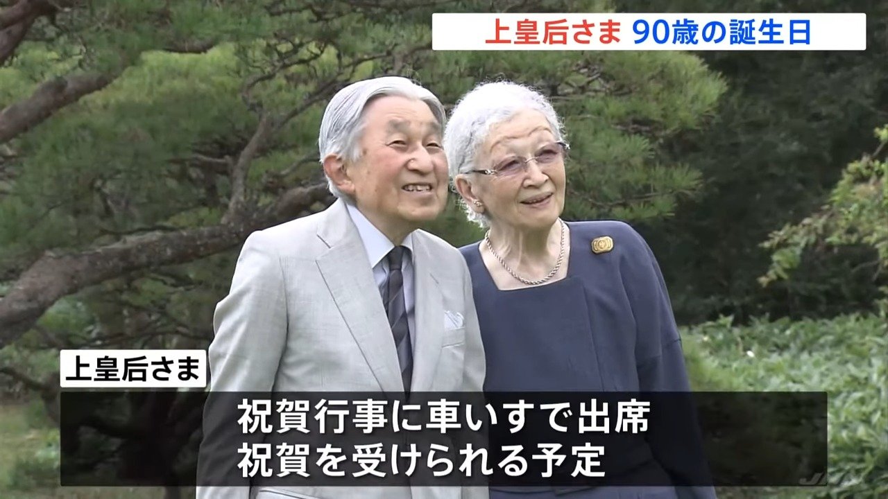 奉祝 喜寿をお迎えになられた天皇陛下と美智子皇后さま img_fcaf0297b75aea3d8903a43cec