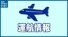 羽田空港の航空管制システムで一時障害発生　新潟空港など全国各地のJAL便・ANA便などに遅れや欠航【21日午前10時20分更新】|TBS NEWS DIG
